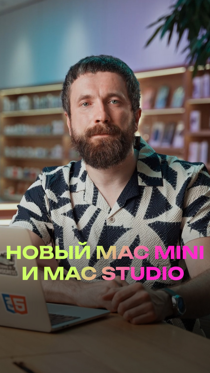 Новый Mac Mini и Mac Studio