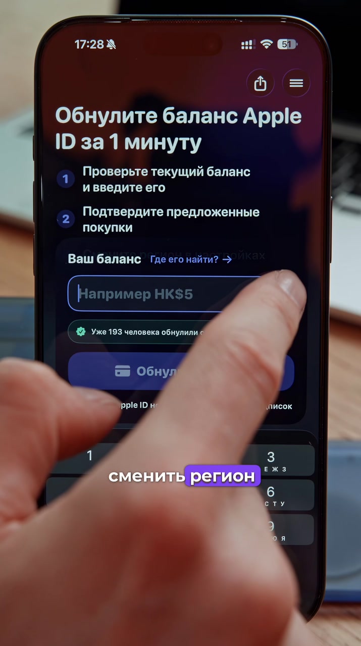 Как обнулить баланс в App Store