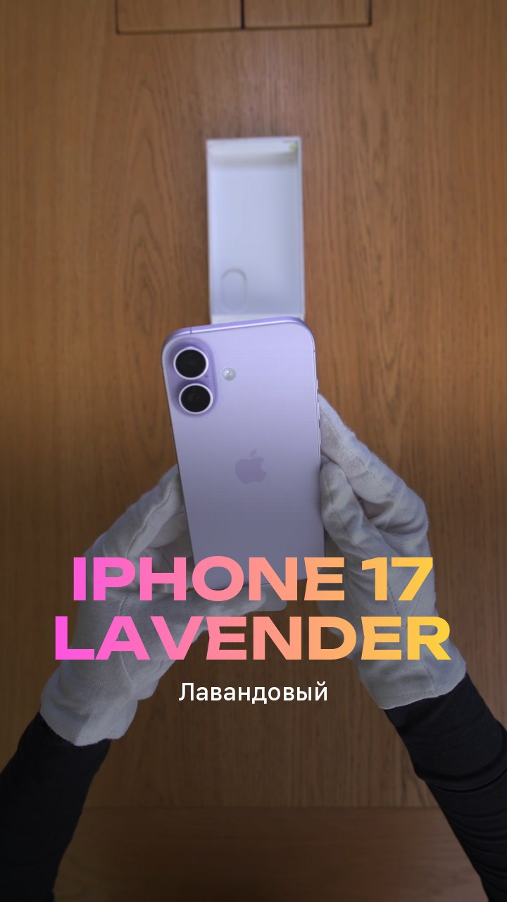 Apple iPhone 17 256Gb Lavender (Лавандовый) Nano-sim + eSim