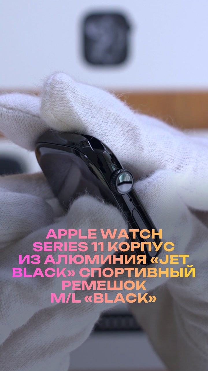 Apple Watch Series 11 46 мм Корпус из алюминия «Jet Black» Спортивный ремешок M/L «Black»
