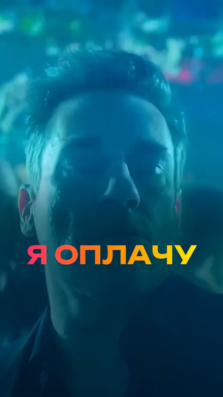 Я оплачу