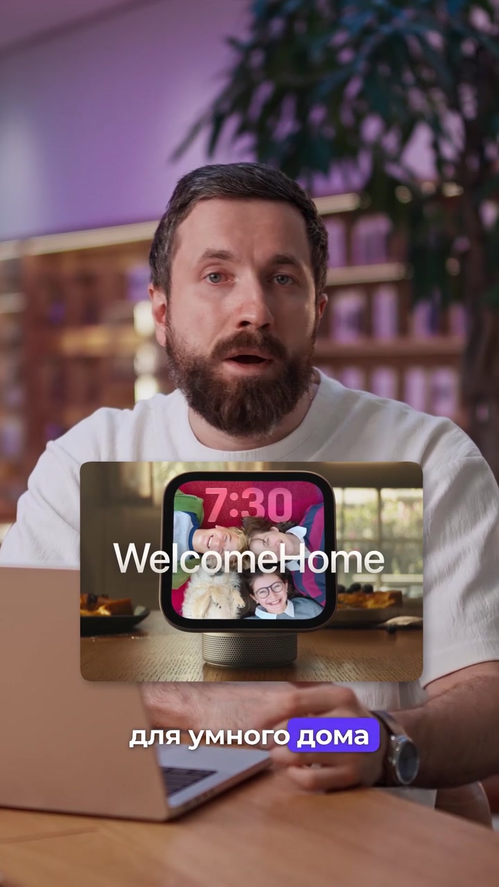 Первый экран Apple для умного дома