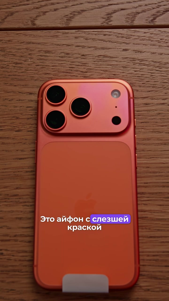 iPhone со слезшей краской