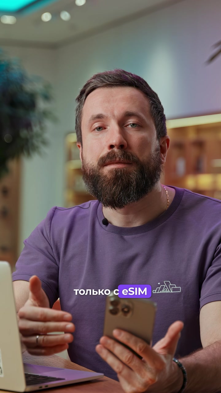 eSim и точка