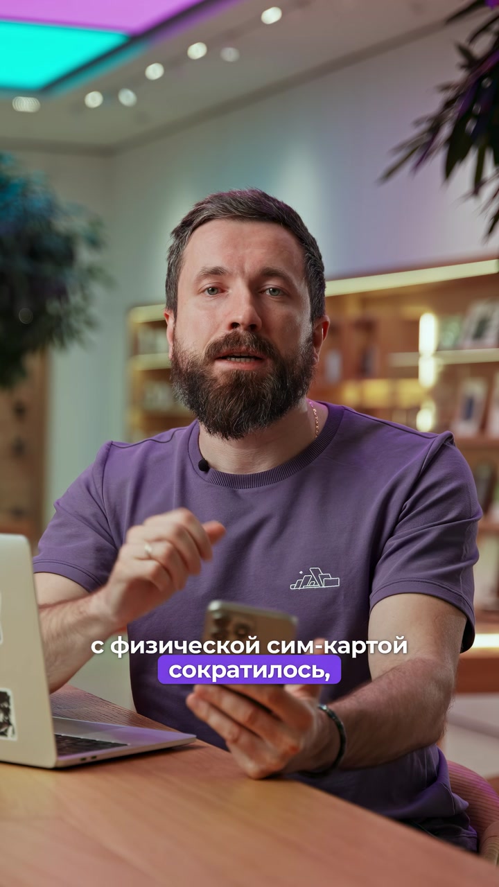 eSim и точка