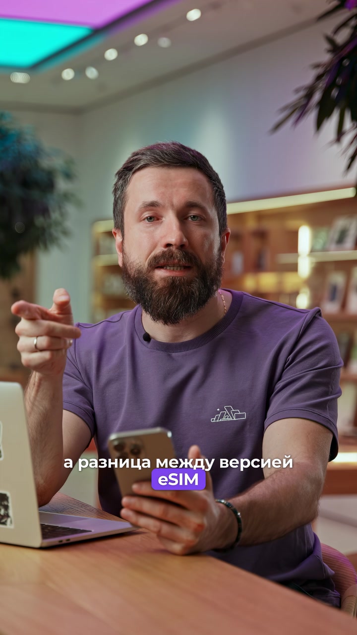 eSim и точка