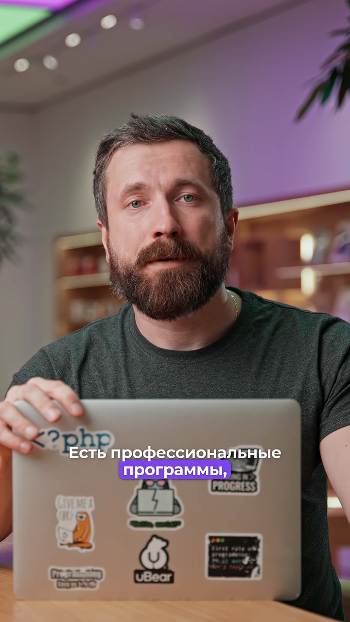 iPad или MacBook