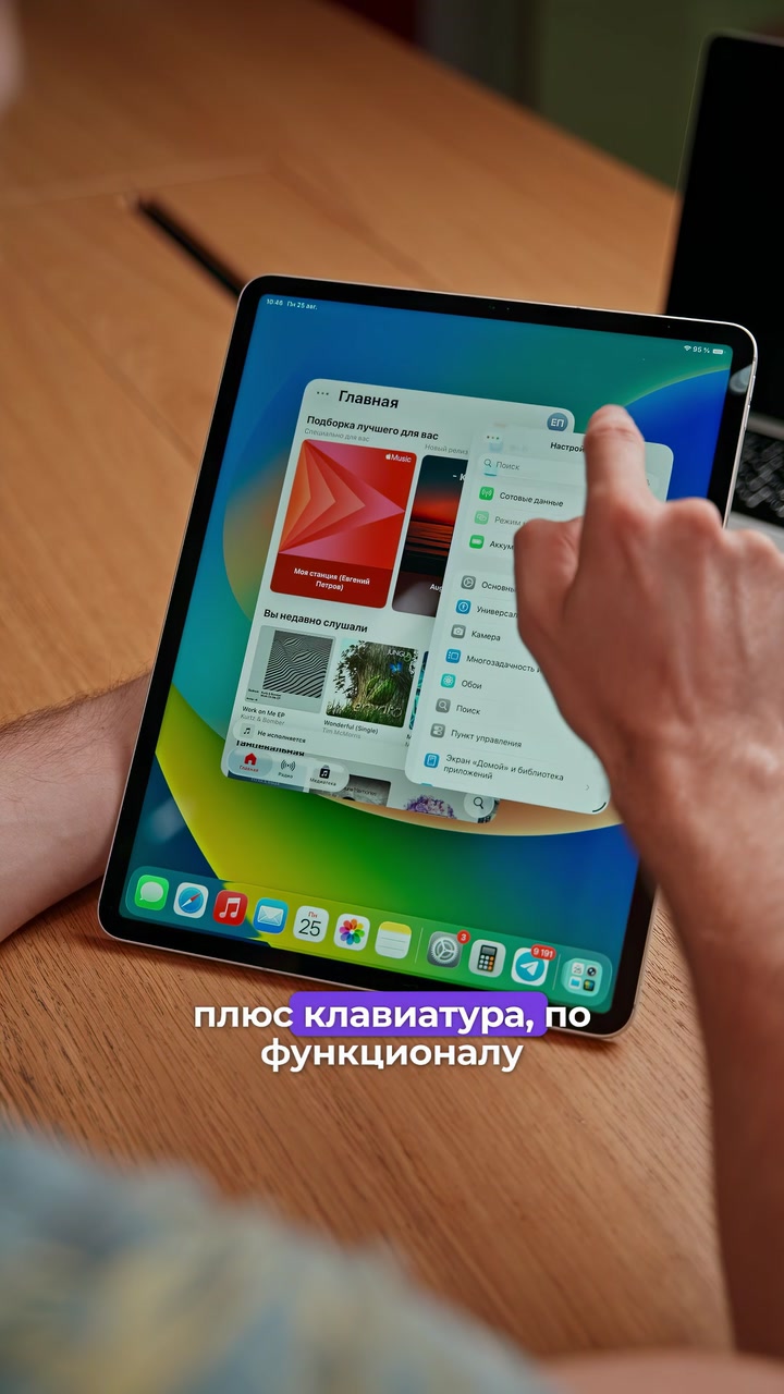 iPad или MacBook